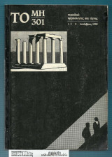 Το Μη 301 τ.2