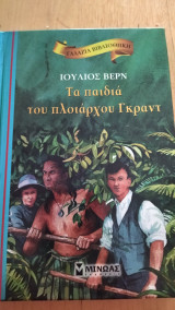 Τα τέκνα του Πλοιάρχου Γκραντ