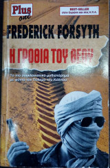 Η γροθιά του Θεού