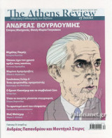 THE ATHENS REVIEW OF BOOKS, ΤΕΥΧΟΣ 134, ΔΕΚΕΜΒΡΙΟΣ 2021