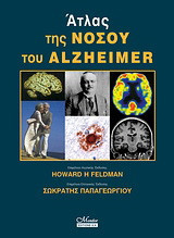 Άτλας της νόσου του Alzheimer