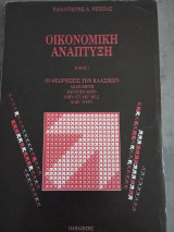 Οικονομική ανάπτυξη
