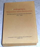 Ανθηφορος 2001 μητροπολιτου δερκων κωσταντινου