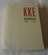 ΚΚΕ επίσημα κείμενα τόμος πρώτος -1918-1924
