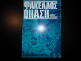 Φάκελλος Ωνάση