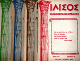 Ιλισός - Συλλογή 29 τευχών - από 9 έως 109 (1957-1975)