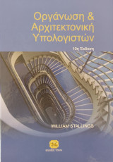 Οργάνωση & Αρχιτεκτονική Υπολογιστών