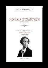 Μοιραία συνάντηση: Σονέτα (1931)
