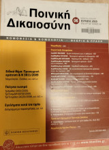 Ποινικη δικαιοσύνη έτος 210 τεύχος 6