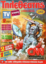 Περιοδικό Τηλεθεατής τεύχος 95