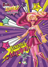 Barbie η σουπερ πριγκίπισσα: Δύναμη & λάμψη!