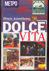 Μετρο - Dolce Vita - Οδηγός διασκέδασης 1996