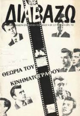 Διαβάζω τεύχος 317 - Θεωρία του κινηματογράφου