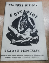 Επιτάφιος
