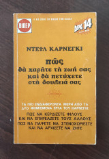 Πώς θα χαρείτε τη ζωή σας και θα πετύχετε στη δουλειά σας