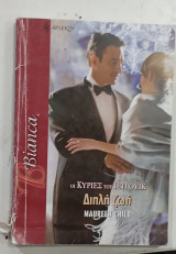 Διπλη ζωη