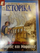 Ε Ιστορικά τεύχος 146
