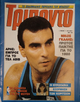 Τρίποντο τεύχος #7