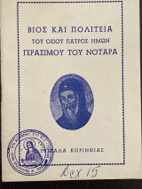 Βίος και πολιτεία του οσίου πατρός ημών Γερασίμου του Νοταρά