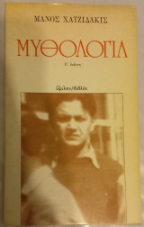Μυθολογία