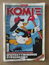 Κομιξ #232 Ερωτοχτυπημένος Πυροσβέστης