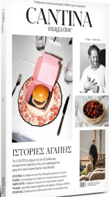 Cantina magazine τεύχος πρώτο συλλεκτικό