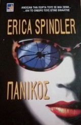 Mira Πανικός