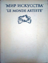Le Monde Artiste