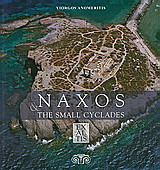Naxos & The Small Cyclades: Herakleia, Schoinoussa, Koufonissia, Donoussa, Keros