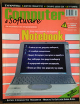 Περιοδικό Computer & Software, τεύχος 2-01
