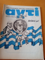 Αντί 149