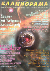 Ελληνόραμα Τεύχος #26