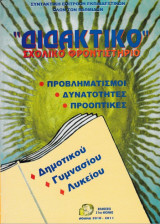 Παραγωγή γραπτού λόγου, Έκθεση δημοτικού: Εκθέσεις δημοτικού