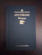 Βάτραχοι