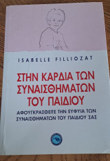 Στην Καρδιά των συναισθημάτων του παιδιού