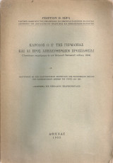 Κάρολος ο Ε' της Γερμανίας και αι προς απελευθέρωσιν προσπάθειαι