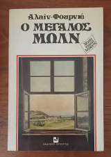 Ο μεγάλος Μόλν