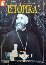 Ε Ιστορικά τεύχος 162
