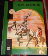 Δον κιχωτης Μιχ.Θερβαντες