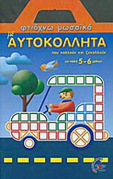 Αυτοκόλητα μωσαϊκά για παιδιά