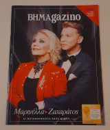 Βημαgazino Νο 844 18 Δεκεμβρίου 2016
