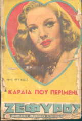 Ζέφυρος Νο 8