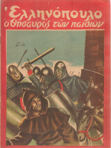 Ελληνόπουλο, τεύχος 41, 1 Οκτωβρίου 1949