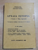 Αρχαία Ιστορία (ιστορία δ' τάξης δημοτικού)
