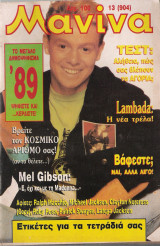 Μανίνα τεύχος 904