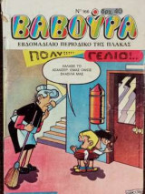 Βαβούρα - Τεύχος 166