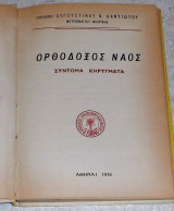 Ορθόδοξος Ναός Επισκόπου 1976 Αυγουστίνου Ν. Καντιώτου