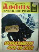 Δράσις τεύχος 547