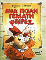 Μια πόλη γεμάτη ψείρες