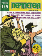 Περιπέτεια τόμος #119